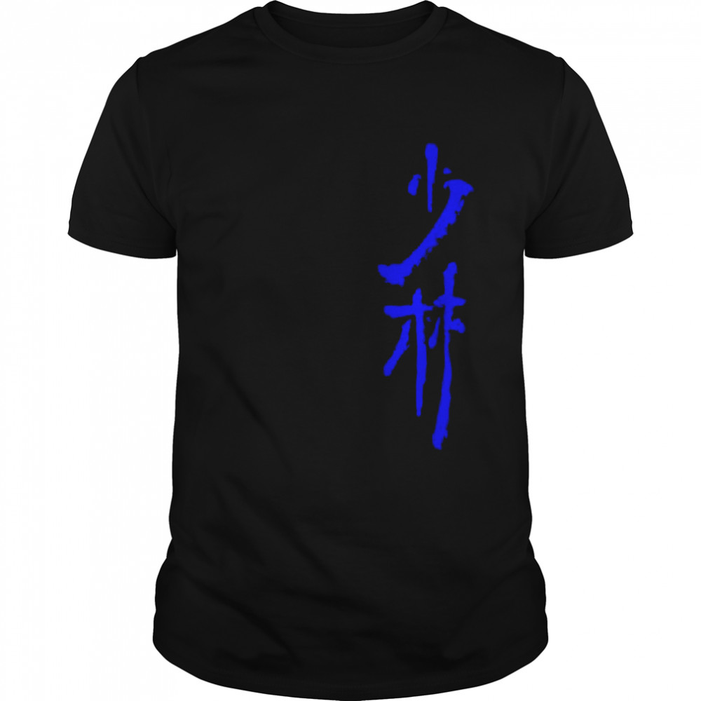 Shaolin Chinese KANJI Character INK Writing KUNGFU Shirt